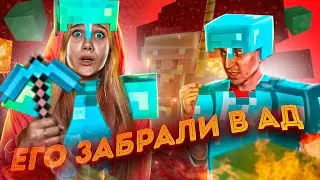 ОН ПРОПАЛ В АДУ.. МАЙНКРАФТ НО МОЕГО ДРУГА ЗАБРАЛИ В ПРОКЛЯТЫЙ АД!