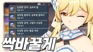 월드레벨9 개방? 성유물 합성을 폰타인까지? 5.0 개선사항 선공개