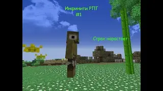 Инфинити рпг #1 РПГ и страх