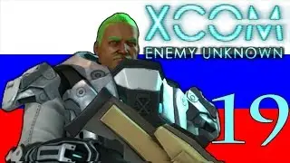 A-Team Bomb Disarming - XCOM: Enemy Unknown - Part 19