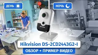 IP-камера Hikvision DS-2CD2443G2-I с технологией AcuSense. Обзор, пример видео Днем и Ночью