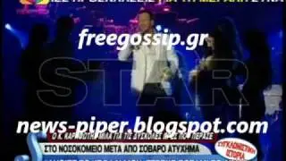 Κ.Καραφώτης To Ατύχημα Πάνω Στη Πίστα