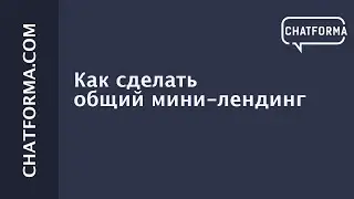 [Инструкция] Создание общего мини-лендинга для 4 мессенджеров