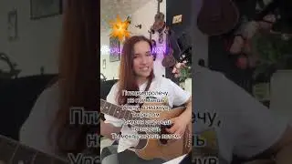Я наверно птица ручная. Автор - Юлия Михальчик . Исполняет Ирина Ромашка