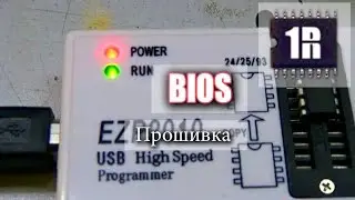 Прошивка БИОС программатором - www.1rmaster.ru