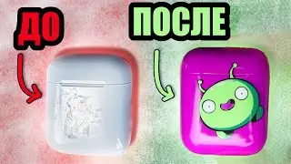 Как убрать царапины с AirPods? Пряник из мультфильма 