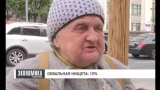 У ВЛАСТЕЙ ЗАРПЛАТА ЗА МИЛЛИОН, 50 % НАСЕЛЕНИЯ РОССИИ ОБЪЯВЛЕНЫ НИЩИМИ, А 10% НЕЧЕГО ЕСТЬ.