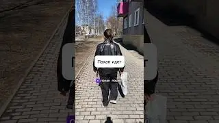 Пахан пошел за сырниками 😅 