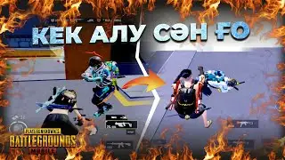 Кек Алу Әшин Сән ғо Маған😎🔥 / ILLYUZIYA