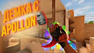 Демка | Сыграл в напы с лучшим другом 🔥| Apollon