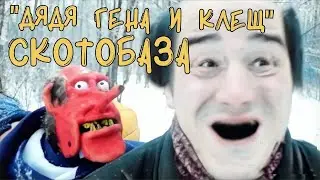 Скотобаза серия 2