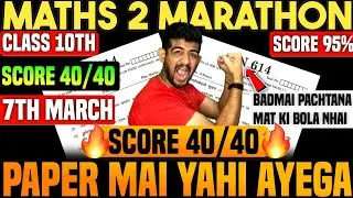 ✅7th MARCH MATHS ka PAPER AGAYA🔥MATHS 2 MARATHON🔥FINAL REVISION🔥MATHS important question 2025🔥
