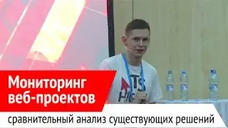 Мониторинг в высоконагруженных (и не только) проектах: сравнительный анализ существующих решений