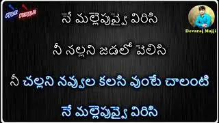 Repanti roopam kanti Karaoke