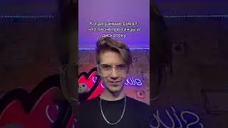 КОГДА РАНЬШЕ ДУМАЛ, ЧТО ПЕСНЯ ПРО ТАНЦЫ И ДИСКОТЕКУ😱 #shorts