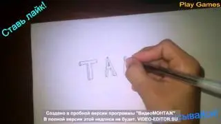 Как сделать 3d надпись?