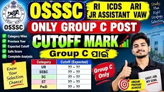 OSSSC RI ICDS ARI jr assistant VAW 🔥 expected cutoff | Group C post ପାଇଁ କେତେ ଯିବ | group C post 