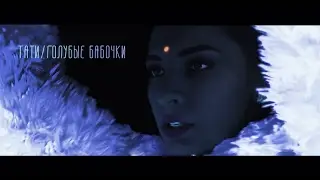 Тати 