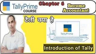 TALLY INTRODUCTION ||  