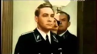 Штирлиц, а вас я попрошу остаться!