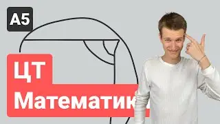 ДРТ по математике 2021. А5