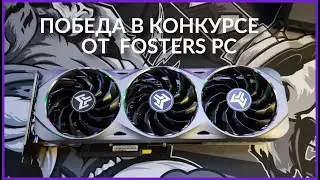 Неожиданная победа в конкурсе от @fosterspc152 ! GALAX METALTOP 3070ti!