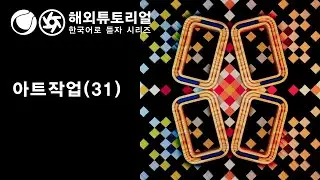 시포디 아트작업(31) 옥테인 [시네마포디 외국 튜토리얼 한국어로 듣자!]