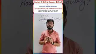 किसी से अंग्रेजी में प्रश्न पूछना हो तो Sentence कैसे फॉर्म करें | Yes/No typ Interrogative Sentence