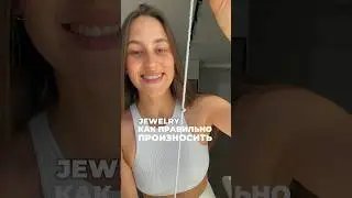 #английский