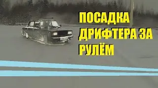 НАСТРОЙКА СИДЕНИЯ .ПОСАДКА ДРИФТЕРА В ГОНОЧНОМ АВТО