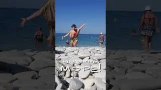 #море #морезовёт #отпуск #ура