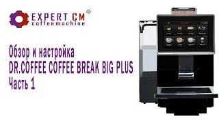 Обзор и настройка кофемашины DR.COFFEE COFFEE BREAK BIG PLUS. Часть 1