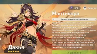 Genshin Impact 3.5 - Квест Дехьи - без комментариев