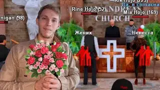 ЖЕНИХ И НЕВЕСТА, СВАДЬБА НА MYHOME RP!