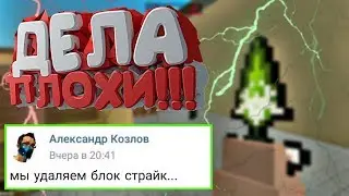 Block Stike will be removed from the play market