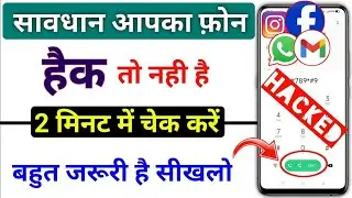 Mobile Hack To Nhi Hai Kaise Pata Kare 101% Working Trick || मोबाइल हैक तो नही पता करे