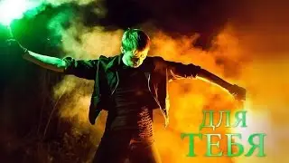 ART Fire: сольный номер "Для Тебя"