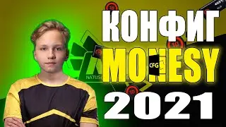 КОНФИГ МОНЕСИ 2021!| ИГРАЮ НА КФГ МОНЕСИ ! | CFG MONESY! | СКАЧАТЬ КФГ МОНЕСИ ИЗ NAVI (CS:GO)