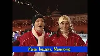Сюжет Красная Площадь  Каток  Монтаж