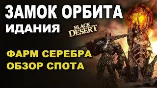 Black Desert - лучший спот для фарма после сезона/академии часть 6 
