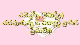 కెమిస్ట్రీ లో ప్రేమలేఖ | love letter in chemistry |