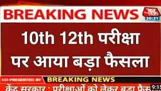 UP BOARD PROMOTION NEWS । UP BOARD । UP BOARD EXAM 2021 | UP BOARD LATEST NEWS TODAY । up board 2021