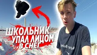 ШКОЛЬНИК УПАЛ ЛИЦОМ В СНЕГ КОГДА ДЕЛАЛ САЛЬТО / ДВОЙНОЕ САЛЬТО БЕЗ ОДЕЖДЫ