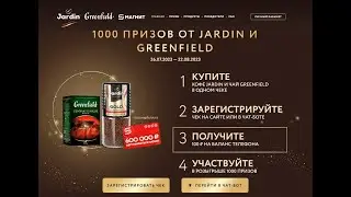 Jardin и Greenfield, Магнит: «1000 призов от Jardin и Greenfield»