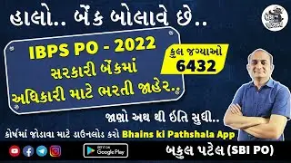 IBPS PO 2022 Notification | IBPS PO Syllabus 2022 | IBPS PO Form Fill Up 2022 | IBPS PO Preparation