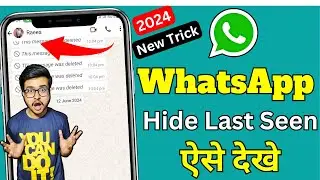 Whatsapp Hide Last Seen Kaise Dekhe | WhatsApp Freeze last seen ko kaise dekhe | See Hide Last Seen