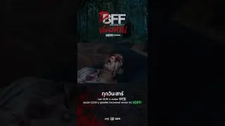 ⚠️ Trigger Warning | Blood ⚠️  เฮ้ย ! ปอ .. มึงเป็นอะไร  