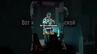 Учителя на стендапе #standup  #импровизация #стендап #александрмеркуль #меркуль