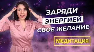 Заряди силой и энергией свое желание - Медитация Зимний лес