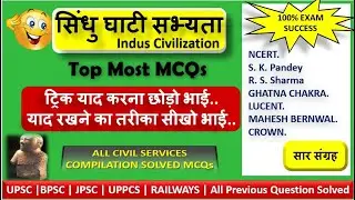 सिंधु घाटी सभ्यता Short Trick | Indus Civilization short Trick | Sindhu Ghati Sabhyta short trick